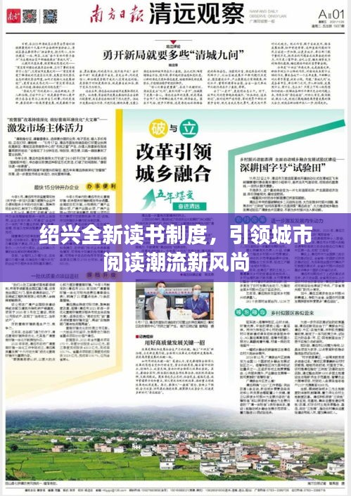 绍兴全新读书制度,引领城市阅读潮流新风尚