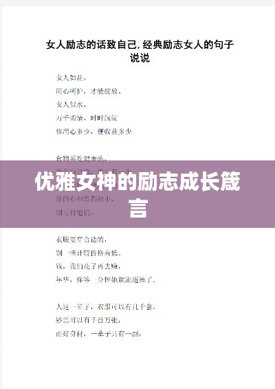 优雅女神的励志成长箴言