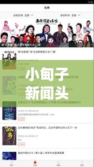 小甸子新闻头条,本地最新资讯一网打尽