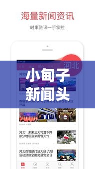 小甸子新闻头条,本地最新资讯一网打尽