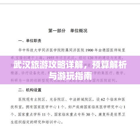 武汉旅游攻略详解,预算解析与游玩指南