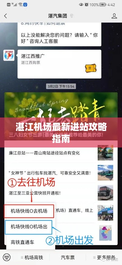 湛江机场最新进站攻略指南