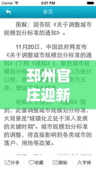 邳州官庄迎新篇章，发展动态成新闻头条