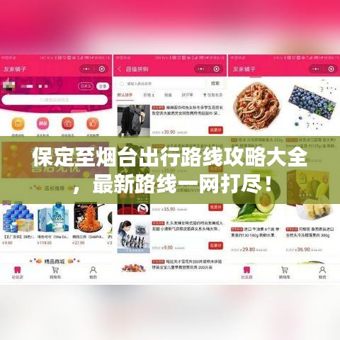 保定至烟台出行路线攻略大全,最新路线一网打尽!