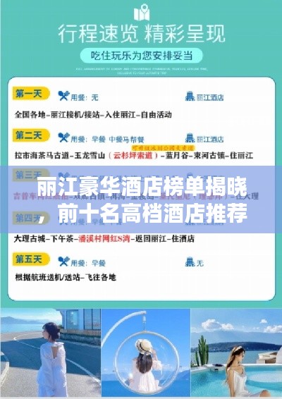 丽江豪华酒店榜单揭晓,前十名高档酒店推荐