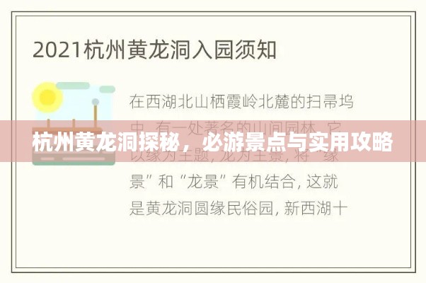 杭州黄龙洞探秘,必游景点与实用攻略