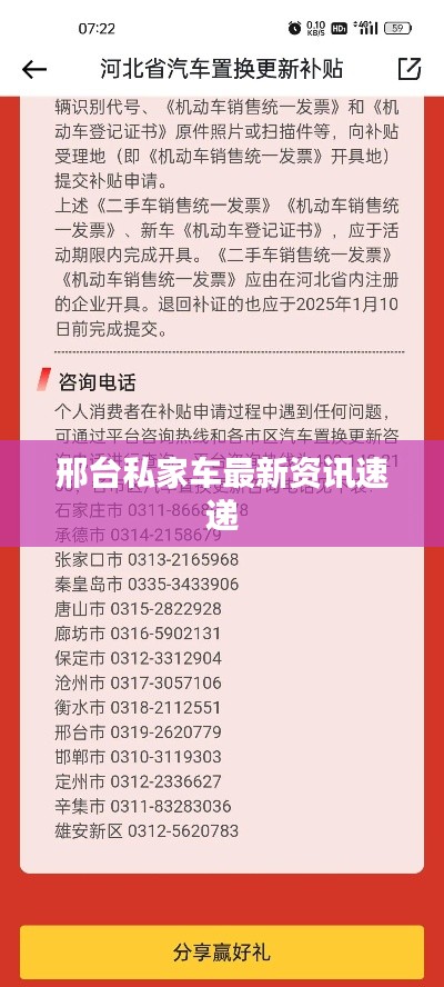 邢台私家车最新资讯速递