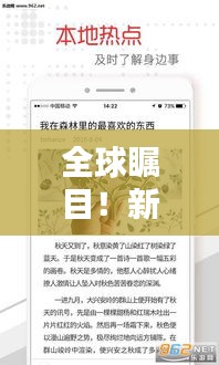 全球瞩目!新闻联播头条聚焦国外最新消息,一览全球新闻动态
