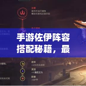手游佐伊阵容搭配秘籍,最新攻略助你轻松上分
