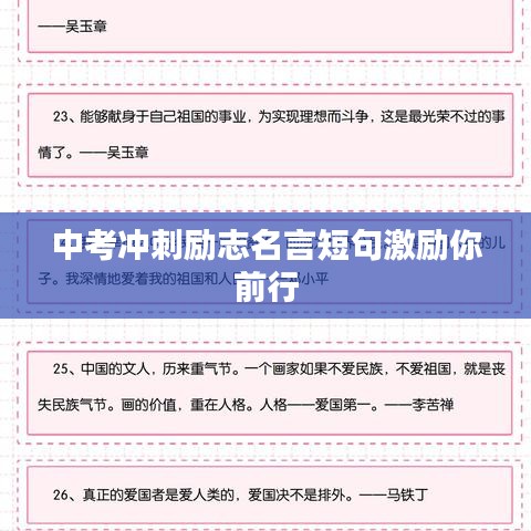 中考冲刺励志名言短句激励你前行