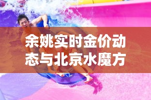 花容月貌