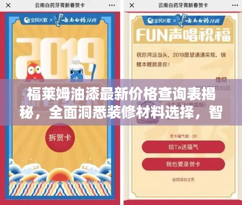 福莱姆油漆最新价格查询表揭秘,全面洞悉装修材料选择,智慧省钱!