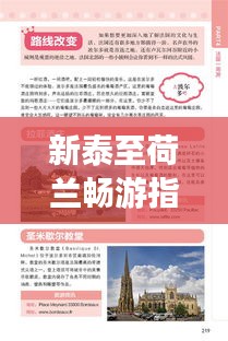 新泰至荷兰畅游指南,完美旅行计划!