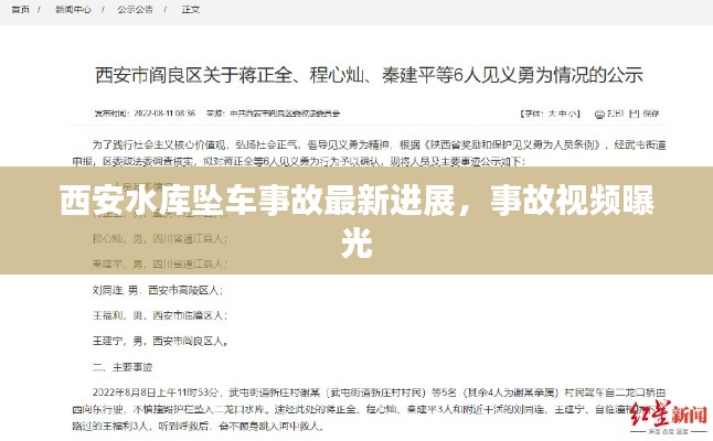 西安水库坠车事故最新进展，事故视频曝光