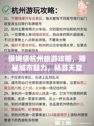 保姆级杭州旅游攻略,揭秘城市魅力,畅游天堂杭州!