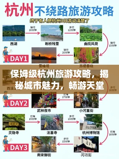 保姆级杭州旅游攻略，揭秘城市魅力，畅游天堂杭州！