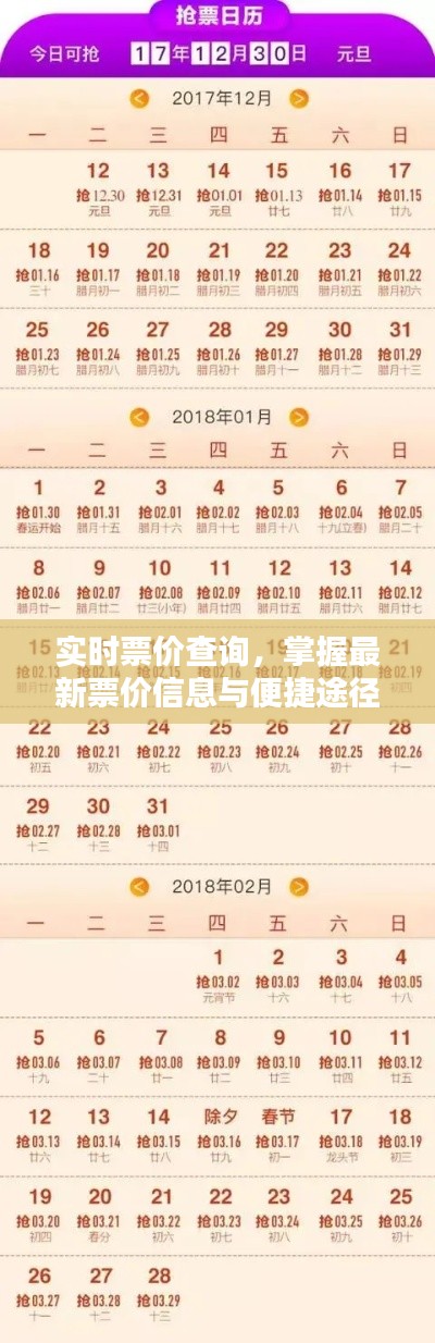 实时票价查询,掌握最新票价信息与便捷途径的重要性
