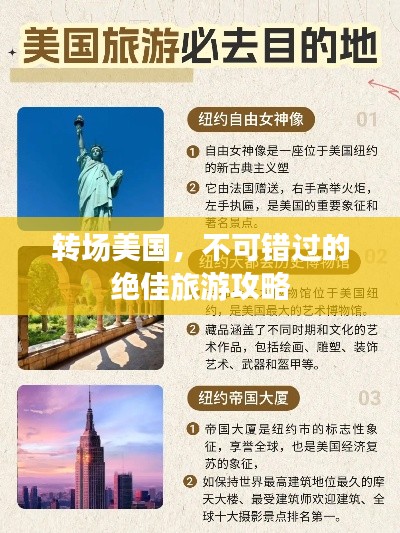 转场美国,不可错过的绝佳旅游攻略