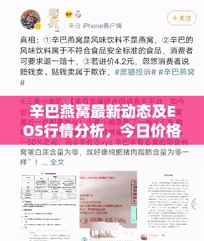 辛巴燕窝最新动态及EOS行情分析,今日价格走势揭秘