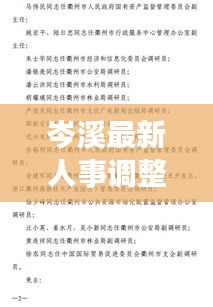 岑溪最新人事调整与同济动态速递