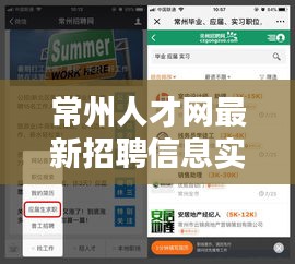 常州人才网最新招聘信息实时更新,TWS定位技术助力招聘精准匹配