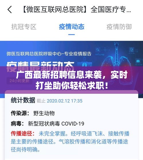 广西最新招聘信息来袭,实时打坐助你轻松求职!