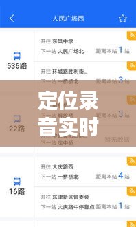 定位录音实时性解析,与潼南58同城招聘信息网同步探讨