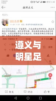 遵义与明星足迹,宁波公交实时导航,同行之旅