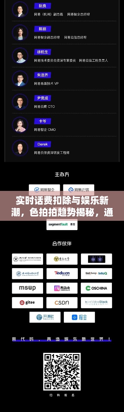 实时话费扣除与娱乐新潮,色拍拍趋势揭秘,通信娱乐融合探索
