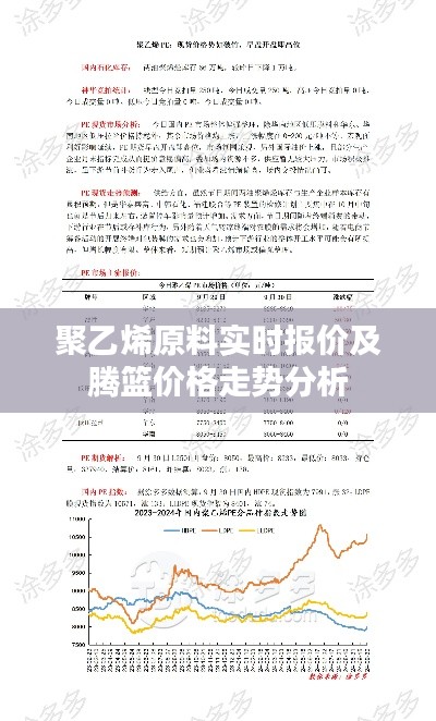 聚乙烯原料实时报价及腾篮价格走势分析