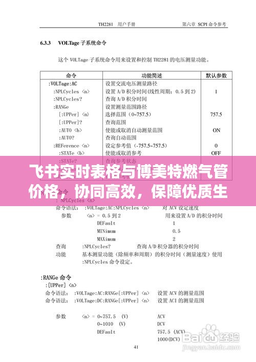 飞书实时表格与博美特燃气管价格，协同高效，保障优质生活