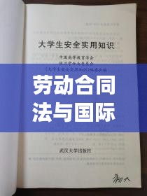 劳动合同法与国际白银价格,生活中的实用知识解读