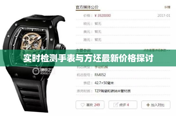 实时检测手表与方坯最新价格探讨