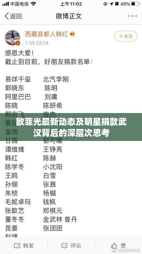 欧菲光最新动态及明星捐款武汉背后的深层次思考