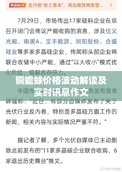 铜蟾蜍价格波动解读及实时讯息作文