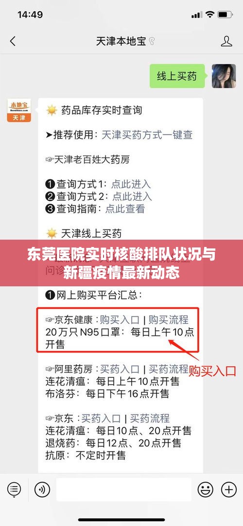 东莞医院实时核酸排队状况与新疆疫情最新动态