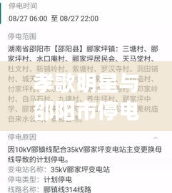 孝歌明星与邵阳市停电最新消息，正本清源、务实指导与打假警示