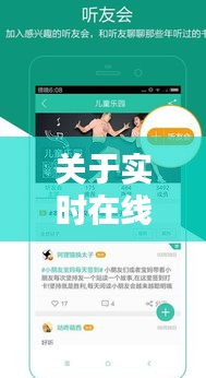 关于实时在线与懒人听书最新破解版,理解其核心、实践与防范虚假宣传