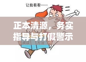 正本清源，务实指导与打假警示，围绕英语采访明星对话与卢家帮最新消息的解析