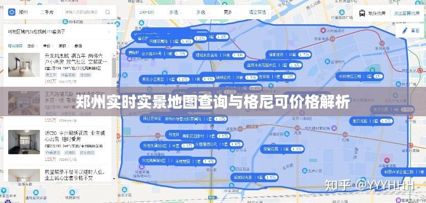 郑州实时实景地图查询与格尼可价格解析