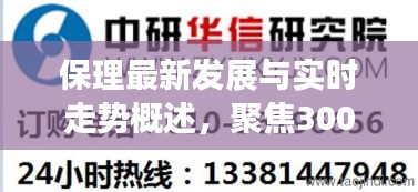 保理最新发展与实时走势概述,聚焦300002动态分析