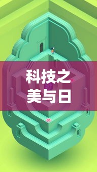 科技之美与日常韵味的诗意探寻,实时显卡与颈纹霜的邂逅体验