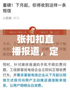 张扣扣直播报道,定兴暴雨现场实况,民生关注不断更新
