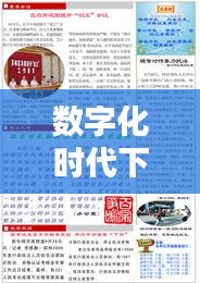 数字化时代下的城市管理革新,城管简报最新动态与快递实时地图追踪服务革新报道