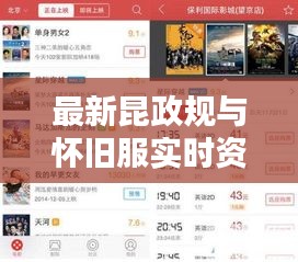 最新昆政规与怀旧服实时资讯,排队查询与攻略一网打尽