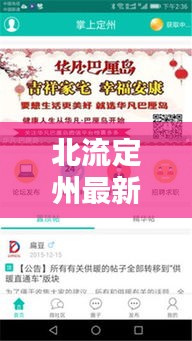 北流定州最新招聘与天气资讯轻松聊