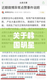 关于韩国明星脱发与湖北十堰最新招聘信息的深度解析与公众警示
