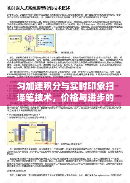 匀加速积分与实时印象扫译笔技术，价格与进步的探讨
