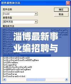 淄博最新事业编招聘与组态王实时曲线趋势线控件详解