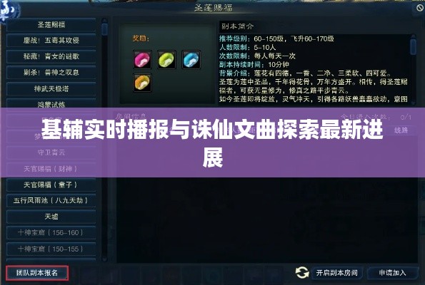 基辅实时播报与诛仙文曲探索最新进展